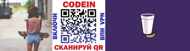 даркнет телеграм  где купить наркоту  Асино  Кодеиновый сироп Lean Purple Drank 